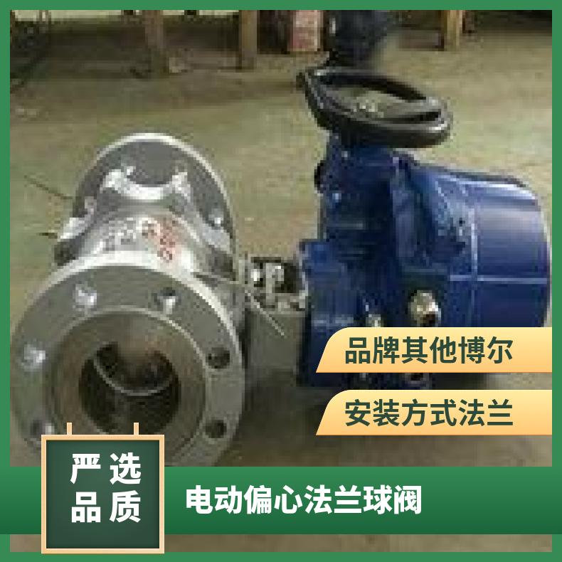 电动偏心半球阀 上装式 球 其他博尔 ZB/QBDZBDQB 法兰