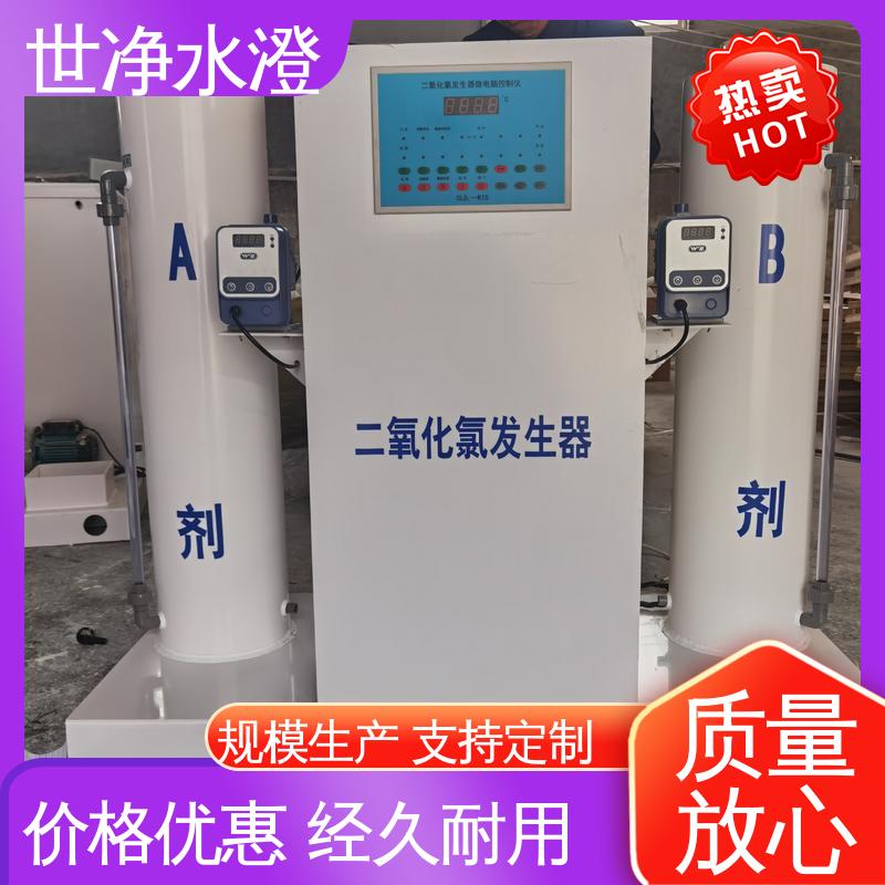 世净澄环保 自来水厂杀菌消毒 去除效率高 厂家直供 