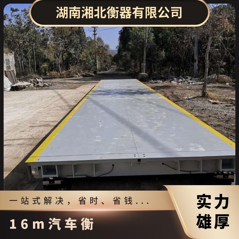 货车称重100吨电子地磅 120吨18米16m汽车衡 商砼搅拌站用磅秤