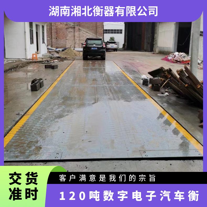 湘北衡器地磅秤汽车衡120吨 数字数显SCS-180