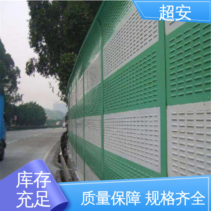 超安 现货批发 小区隔音屏 市政桥梁降噪 质量保障