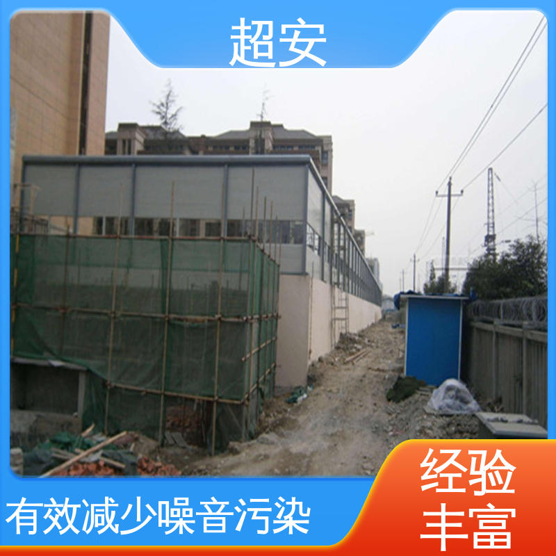 超安 现货批发 工厂用声屏障 多功能 多行业适用 经久耐用