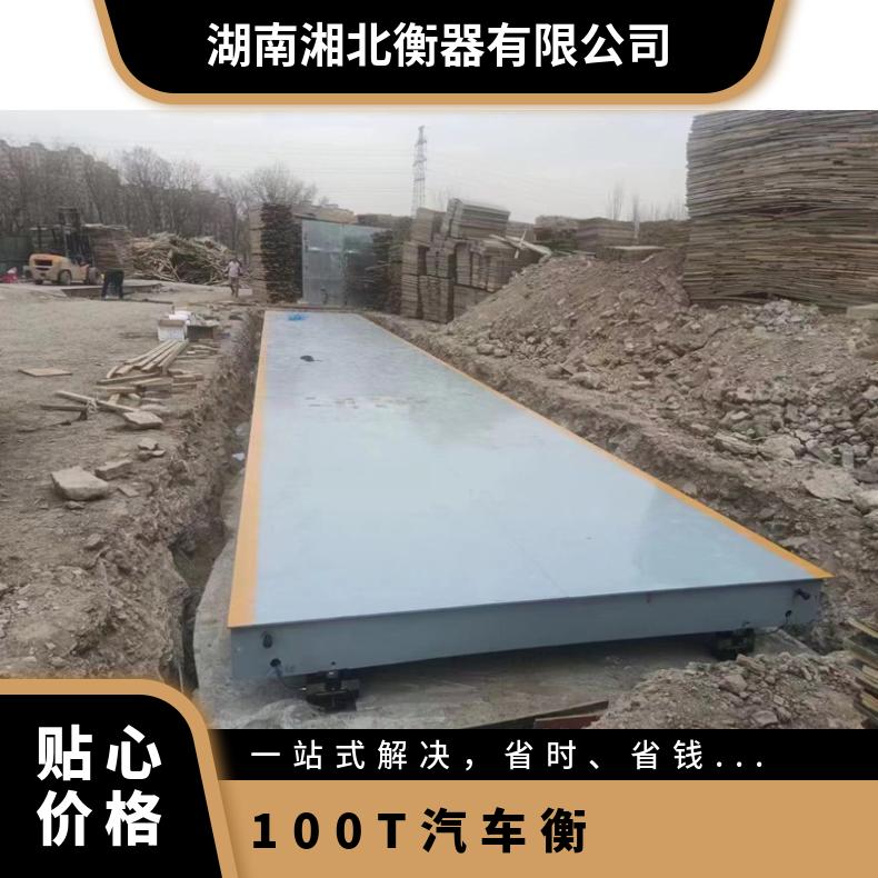 湘北衡器地磅磅秤19m台面120T高强钢电子秤包安装
