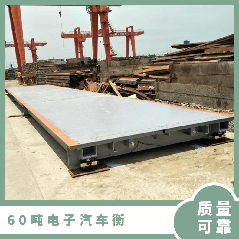 加油站60吨电子汽车衡3米乘以16米80t移动式地磅免基础地上衡