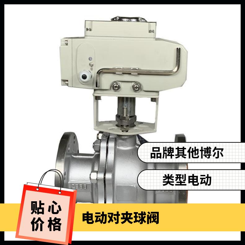 对夹电动球阀Q971F不锈钢 法兰 ZB/QBDZBDQB 其他博尔