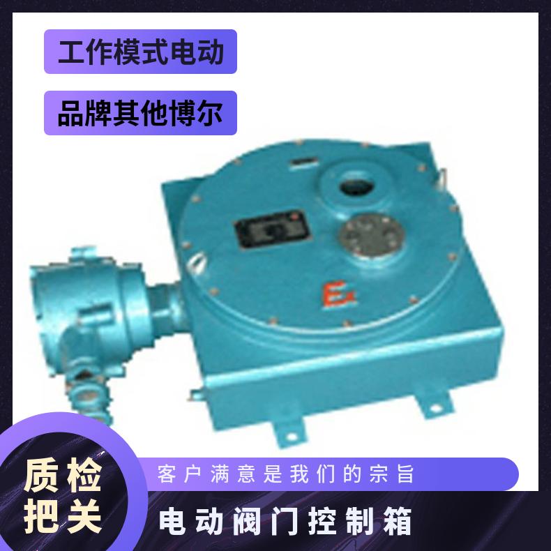 电动阀门控制箱 KXBC系列- ZB/QBDZBDQB 法兰 其他博尔