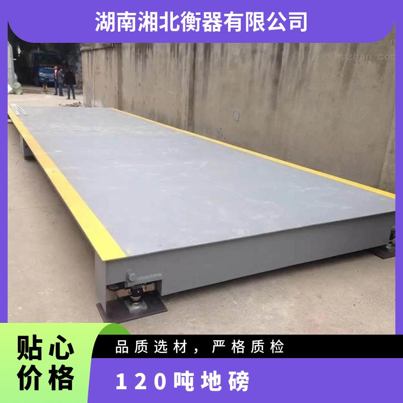 120吨地磅U型梁秤体3乘15米数字式智能化称重地秤60T电子汽车衡