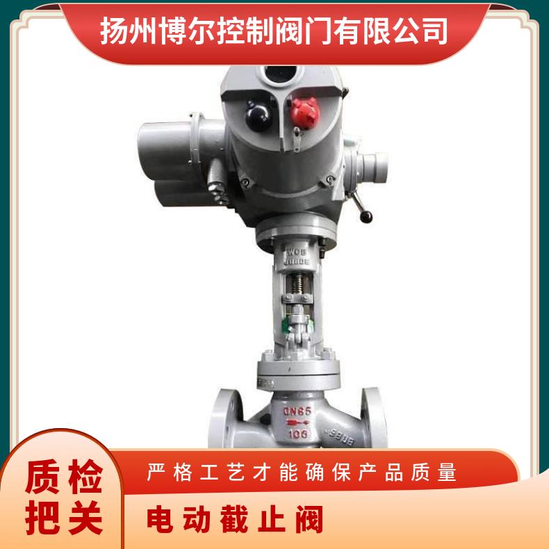 J941H-16C DN50水蒸气管道专用电动截止阀 硬密封阀