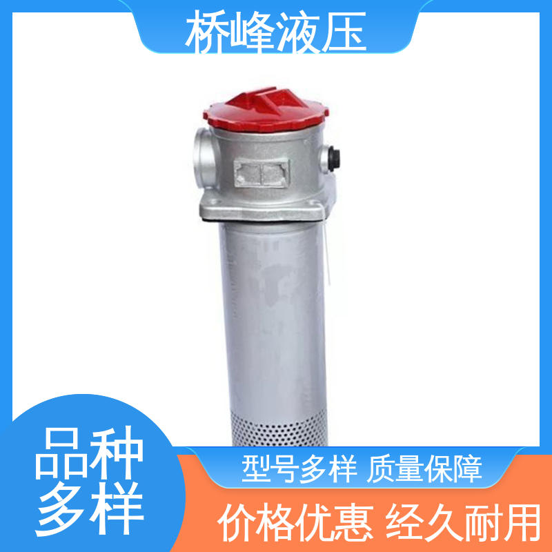 桥峰液压 值得信赖 吸油过滤器 回复迅速 简单快捷