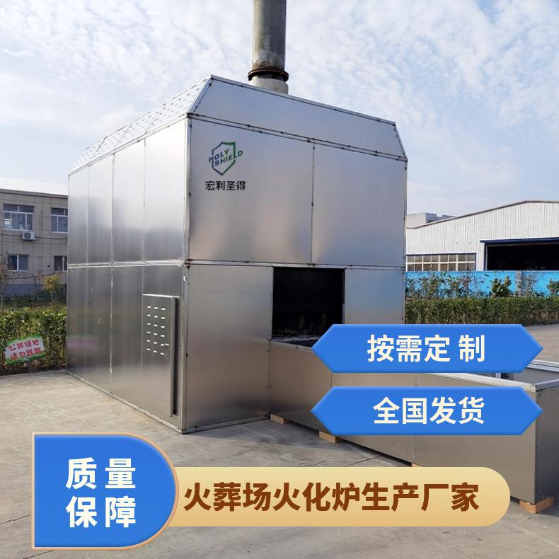 宏利圣得火化机 殡仪馆火化炉 人体焚烧炉 无烟味无焦油 安全达标