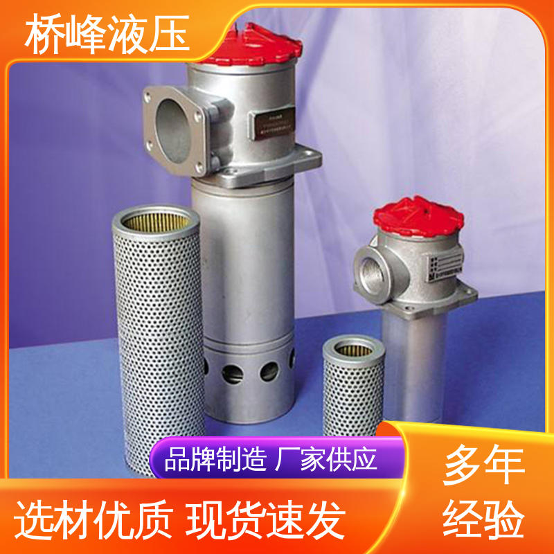 桥峰液压 品质安心 支持定制 自封式吸油过滤器