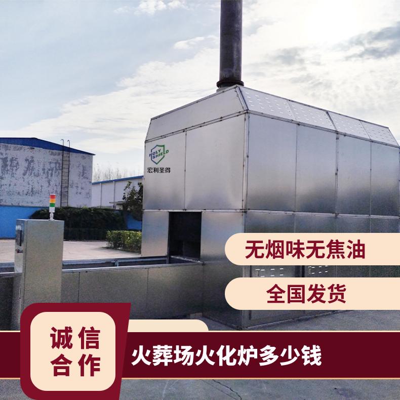 宏利圣得火化机 人体火化炉 烟气过滤设备简单易操作