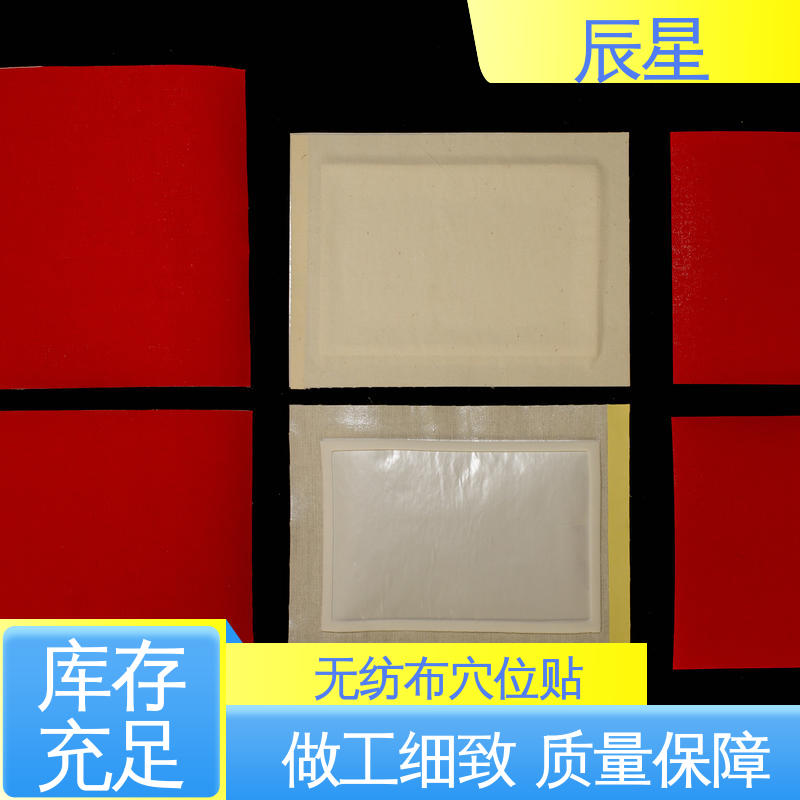 辰星医疗 6864透气胶带 加膜加圈膏药布 保质期两年 源头供应 全国配送