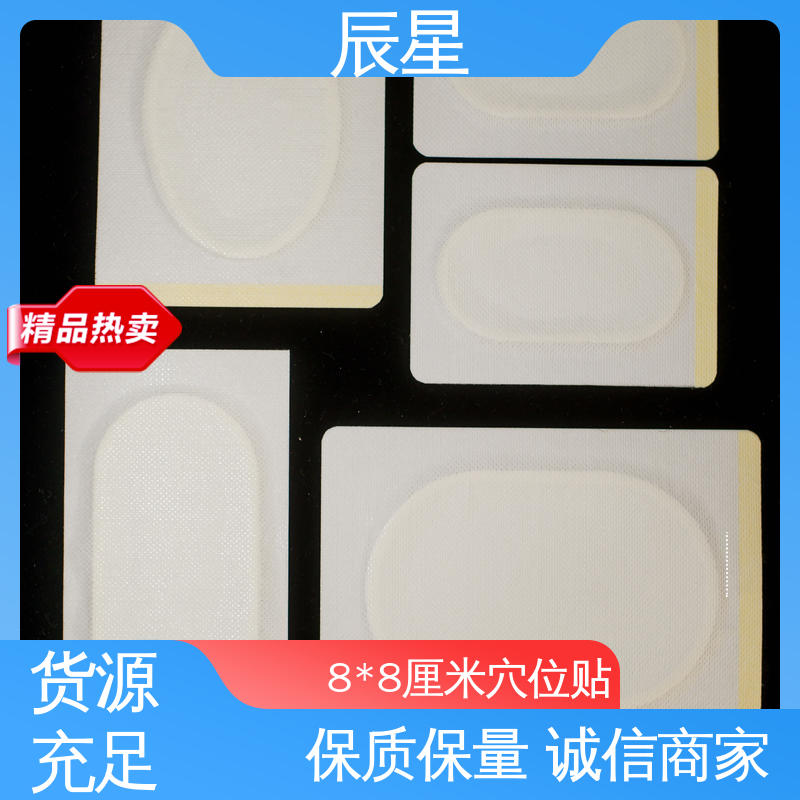 辰星医疗 6864透气胶带 空白穴位贴 保质期两年 在线接单 支持定制