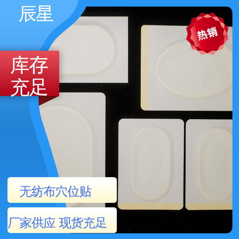辰星医疗 6864透气胶带 无纺布膏药布 全国供应 可定制