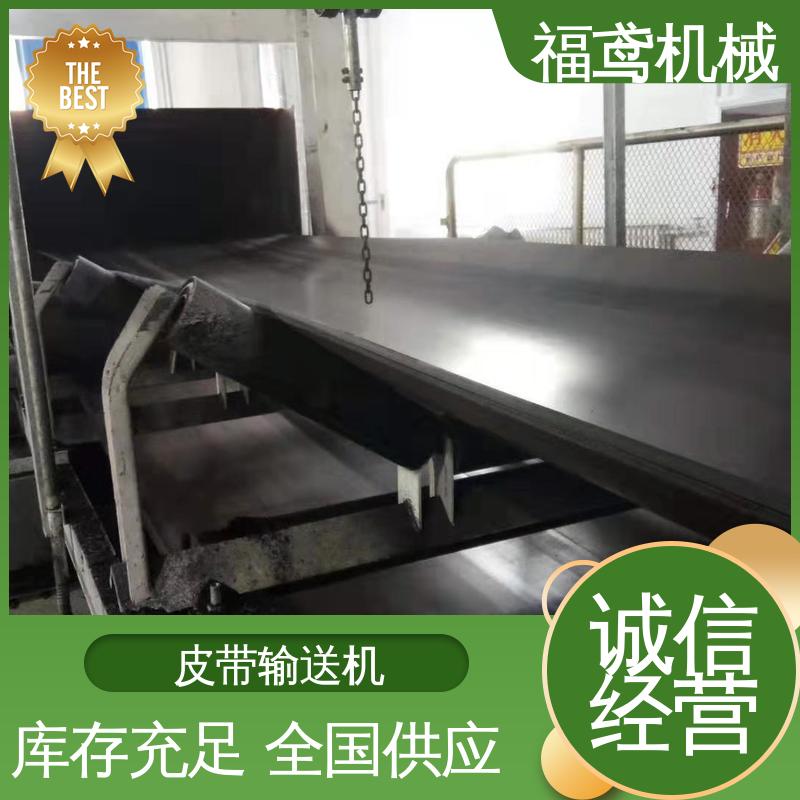 福鸢机械 TD75型皮带输送机 密闭性好 强拉力 性能好 在线接单