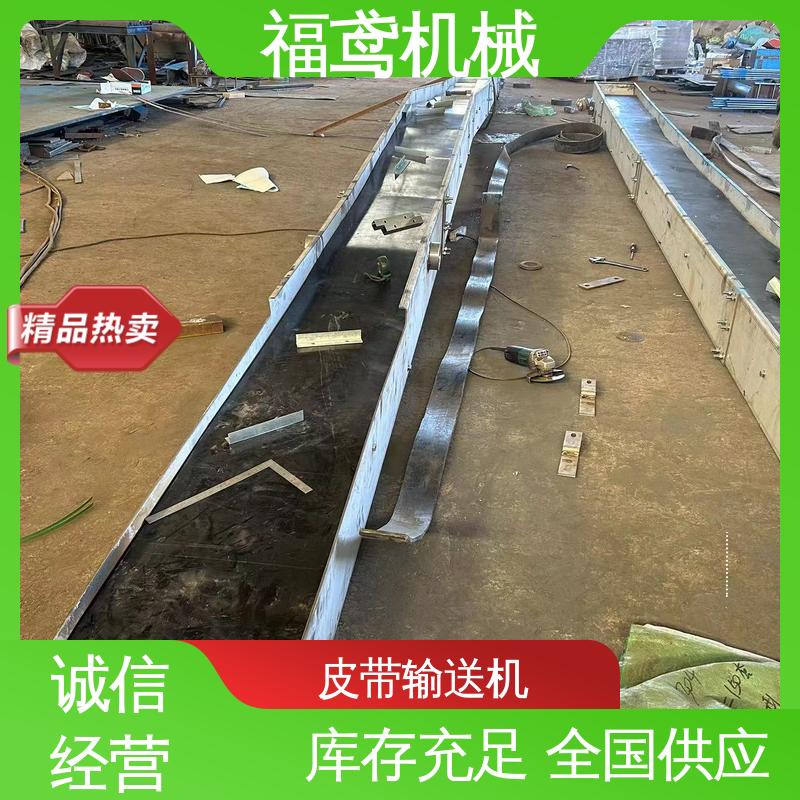 福鸢机械 固定式皮带机 防滑耐磨 精度高 24小时在线接单 