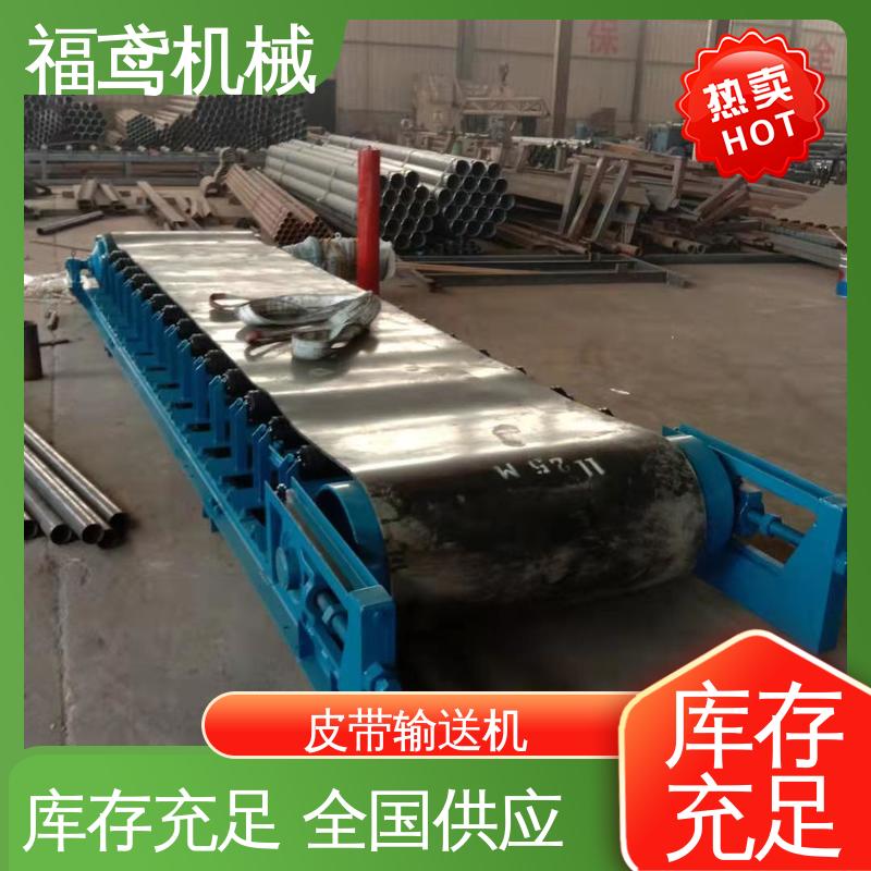 福鸢机械 化工 可调皮带输送机 柔性好 持久耐用 在线接单 物流配送