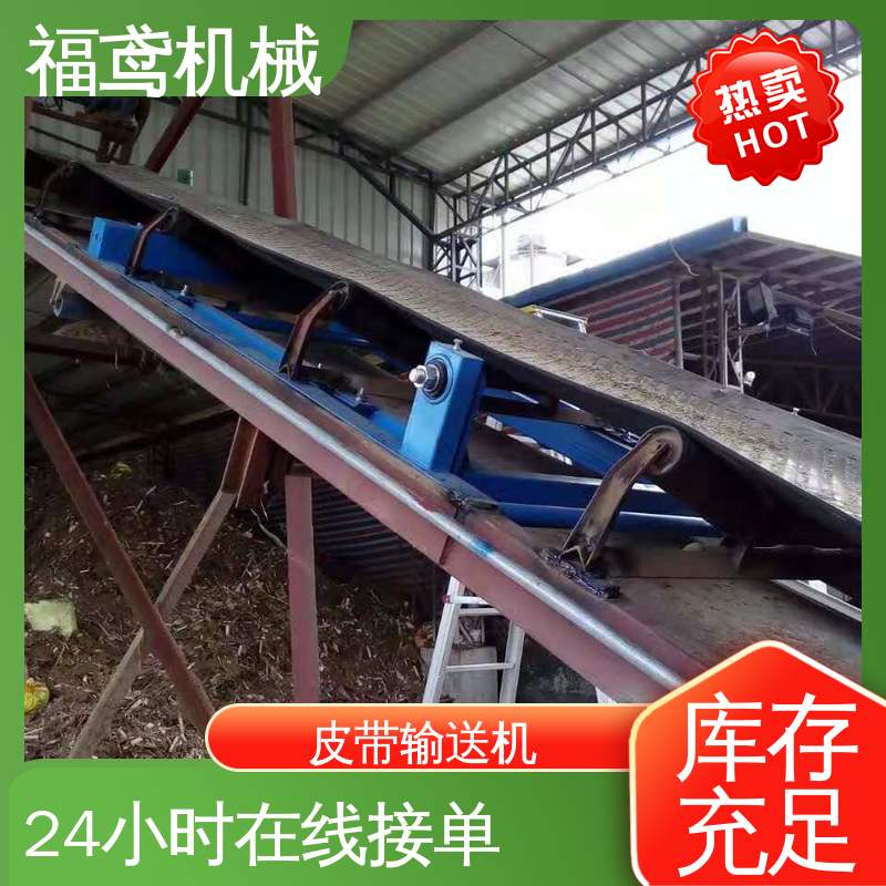 福鸢机械 食品 固定式皮带机 全国供应 按需定制