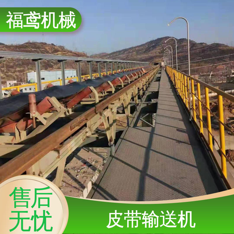 福鸢机械 加工车间 轨道皮带输送机 柔性好 持久耐用 售后无忧 诚信经营