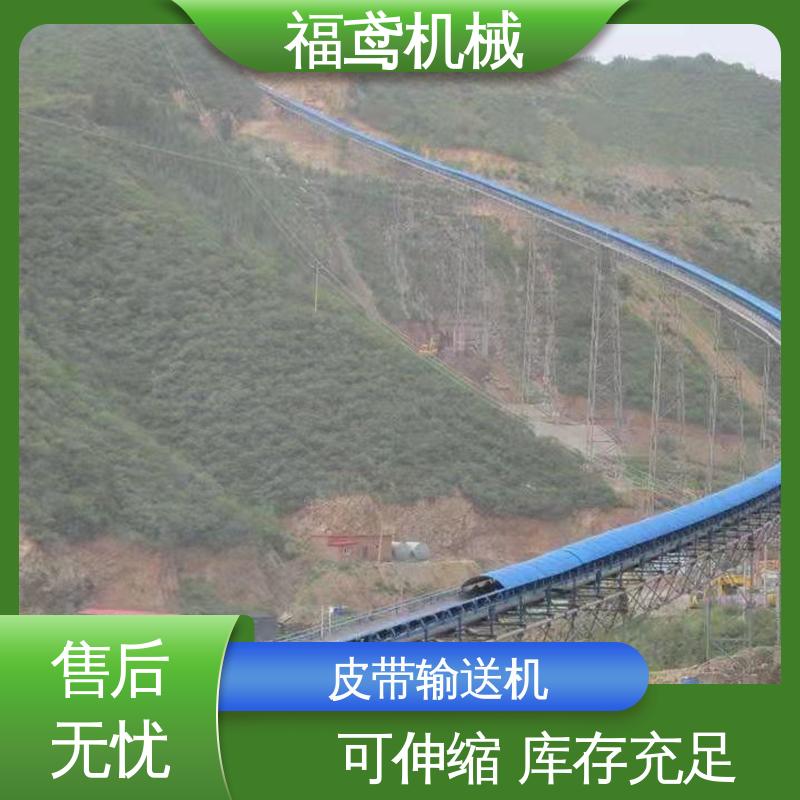 福鸢机械 管带式皮带输送机 颜色齐全 性价比高 24小时在线接单