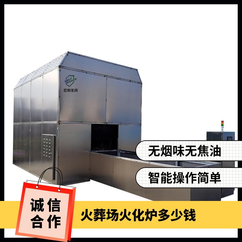 宏利圣得火化机 人体火化设备 遗体焚化炉 智能化程度高无需人工操作