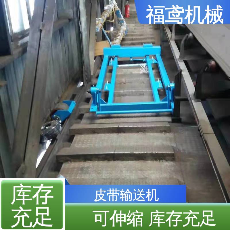 福鸢机械 煤炭等 移动式皮带机 柔性好 持久耐用 厂家供应 支持定制