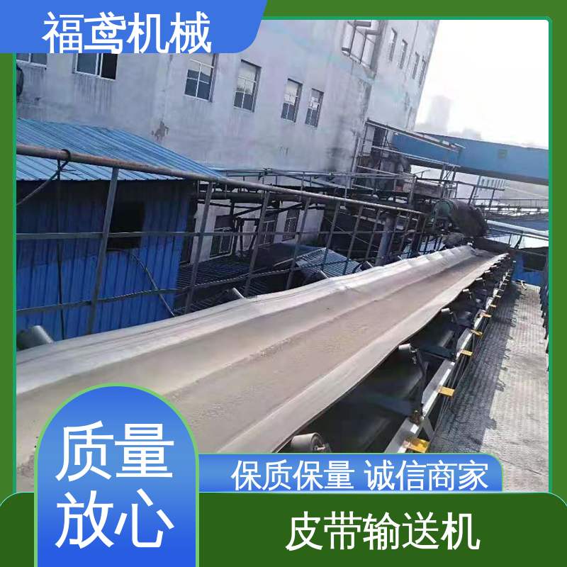 福鸢机械 加工车间 全封闭皮带输送机 颜色齐全 售后无忧 诚信经营
