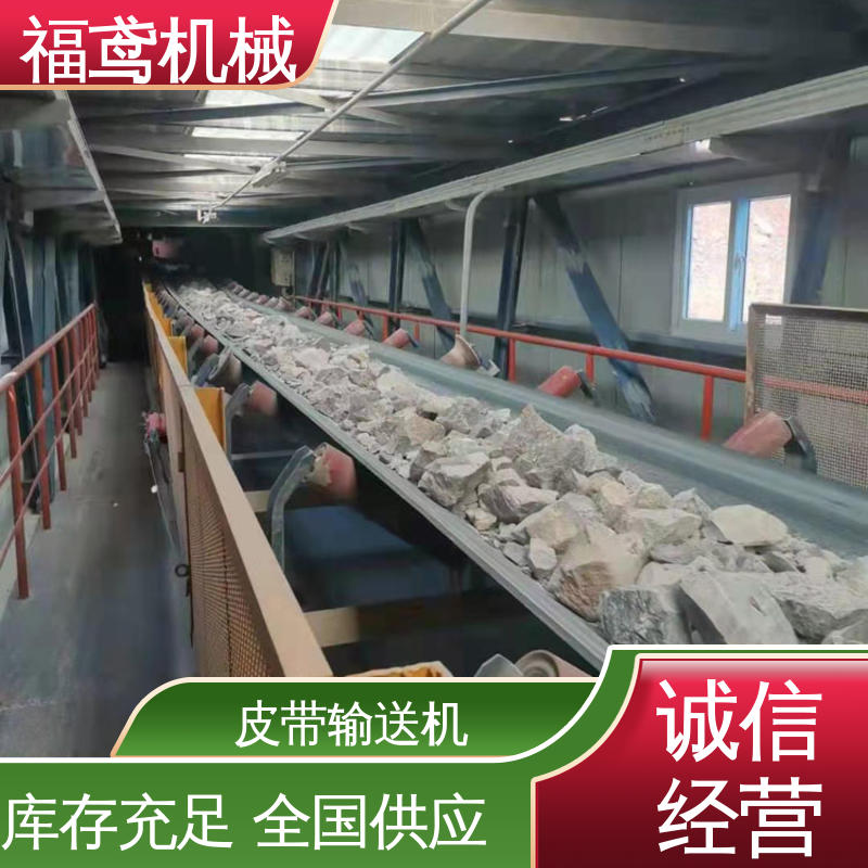 福鸢机械 颗粒 顺槽皮带机 重1200kg 厂家供应 支持定制