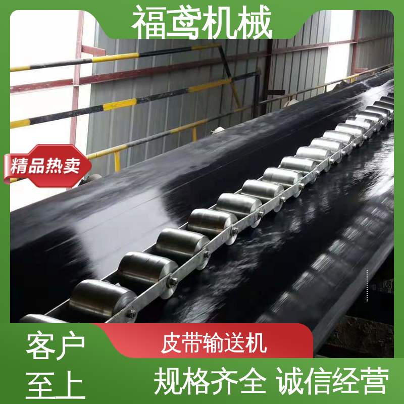 福鸢机械 化工 给料皮带输送机 重1200kg 性能好 在线接单