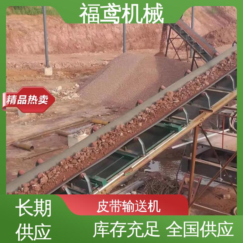 福鸢机械 加工车间 爬坡皮带机 输送能力30t/h 售后无忧 诚信经营