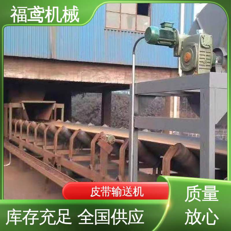 福鸢机械 化工 给料皮带输送机 辊经10.8cm 诚信经营 性价比高