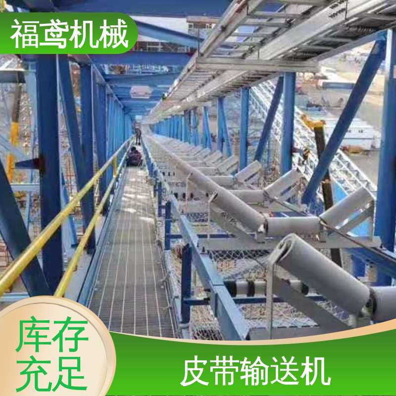 福鸢机械 煤炭等 装船皮带输送机 辊经10.8cm 按需定制 一站式服务
