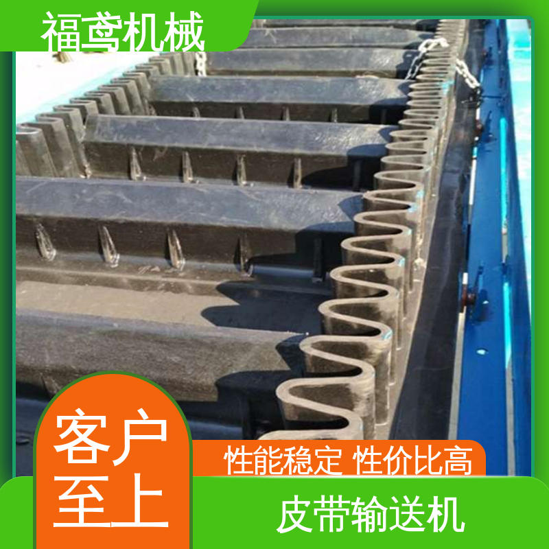 福鸢机械 颗粒 不锈钢皮带输送机 柔性好 持久耐用 物流配送 发货快