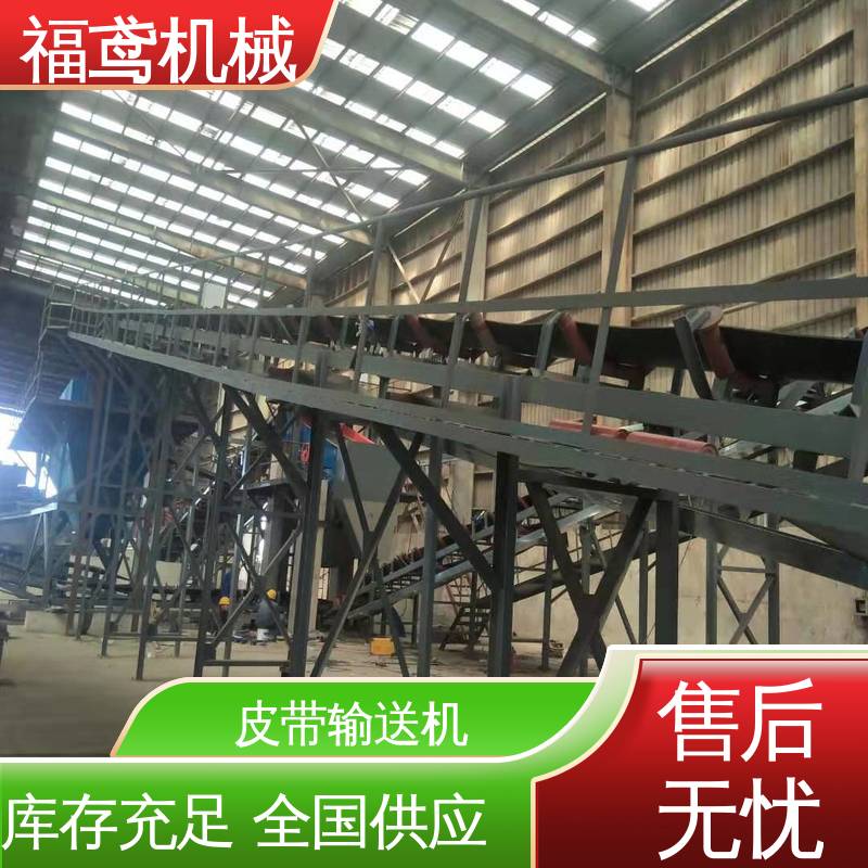 福鸢机械 食品 砂石皮带机 适用上料 诚信经营 性价比高
