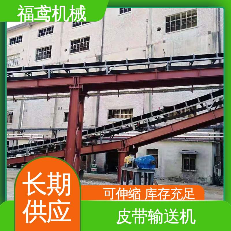 福鸢机械 加工车间 框架式皮带输送机 耐磨损 经久耐用 物流配送 发货快