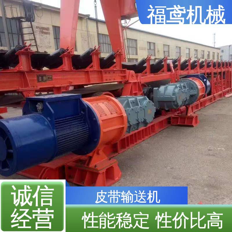 福鸢机械 颗粒 砂石皮带机 密闭性好 强拉力 厂家供应 支持定制
