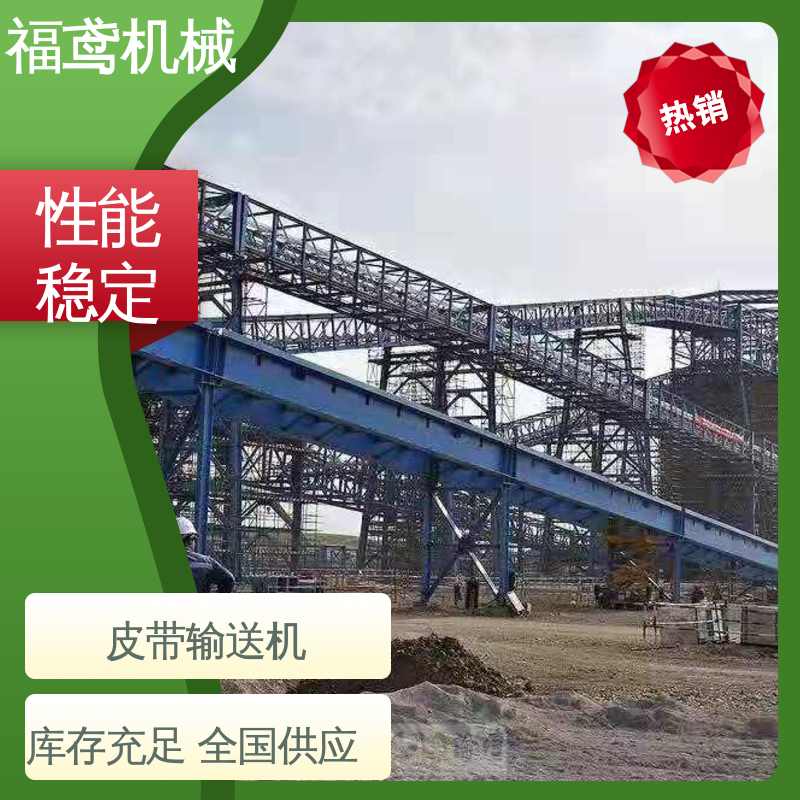福鸢机械 矿用皮带输送机 重1200kg 诚信经营 性价比高