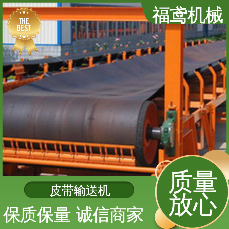 福鸢机械 颗粒 调速皮带输送机 辊经10.8cm 诚信经营 性价比高