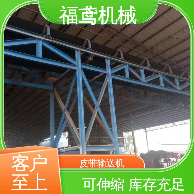 福鸢机械 加工车间 砂石皮带机 密闭性好 强拉力 按需定制 一站式服务
