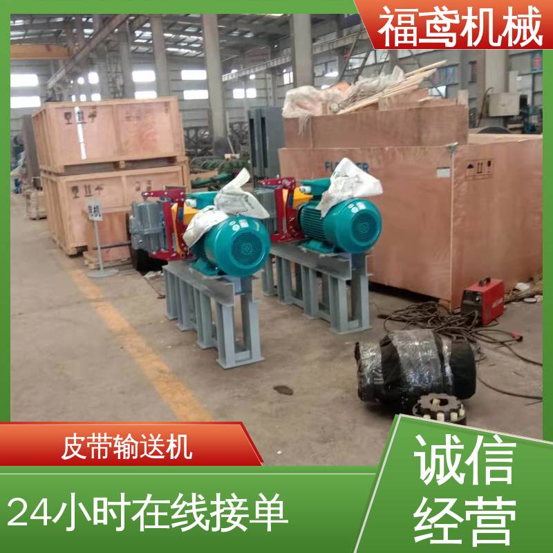 福鸢机械 化工 给料皮带输送机 密闭性好 强拉力 厂家供应 支持定制