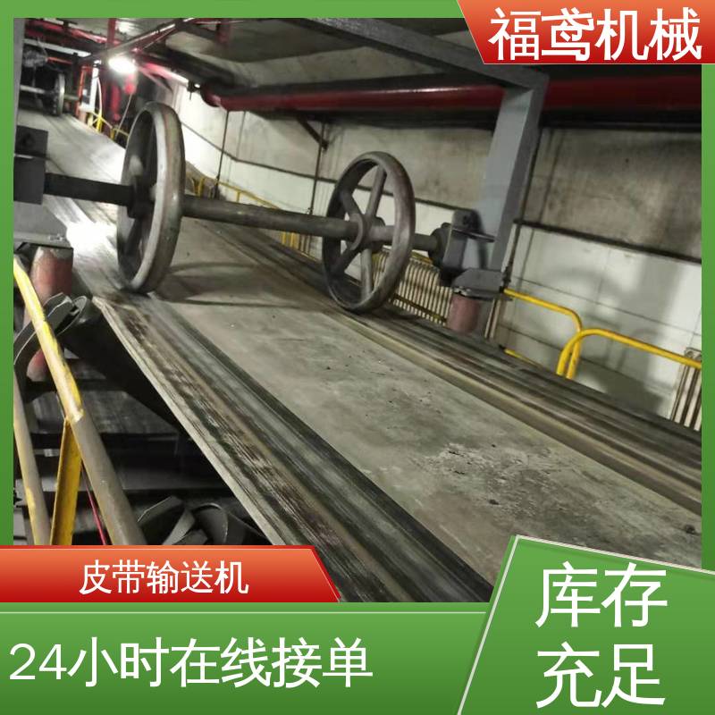 福鸢机械 化工 DJ型皮带输送机 适用上料 性能好 在线接单
