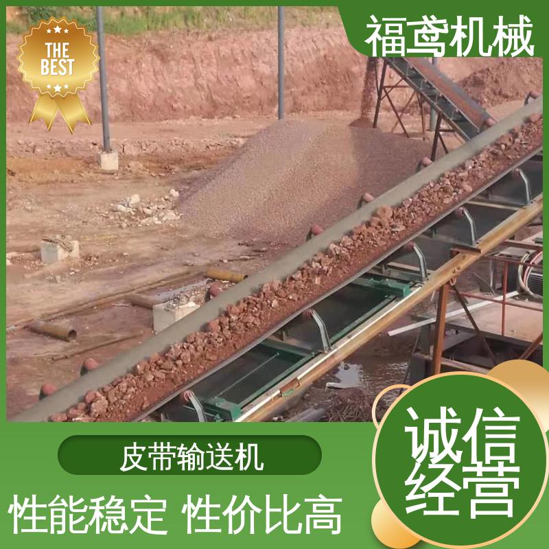 福鸢机械 食品 重型皮带输送机 柔性好 持久耐用 性能好 在线接单