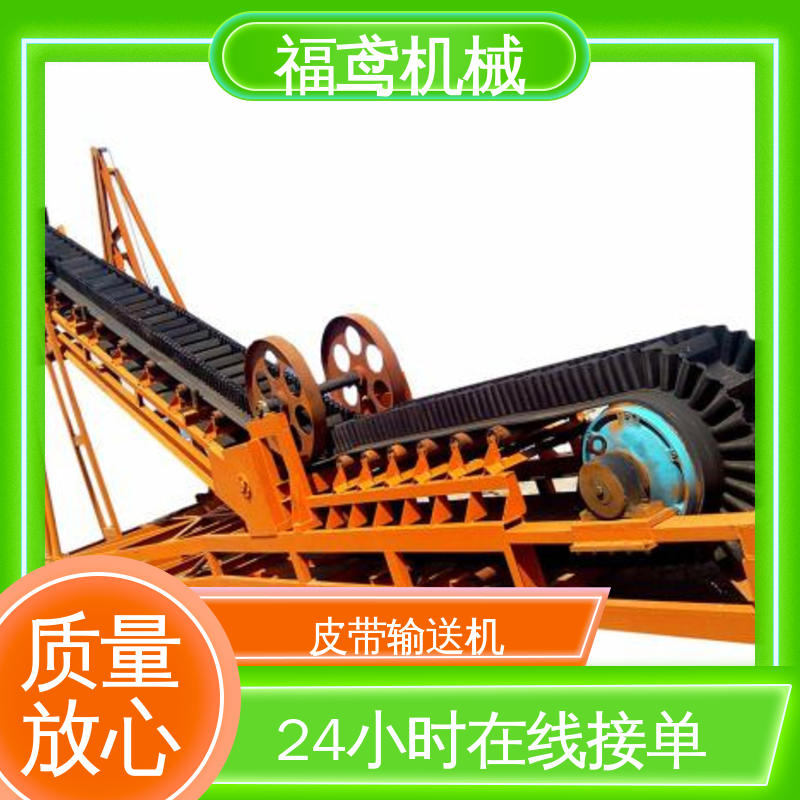 福鸢机械 煤炭等 调速皮带输送机 防滑耐磨 精度高 性能好 在线接单