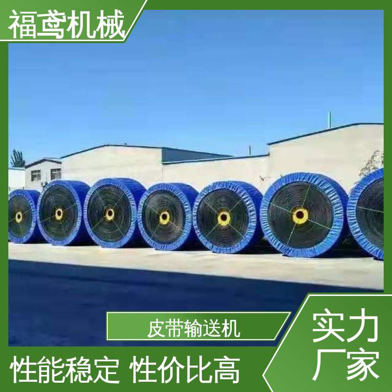 福鸢机械 DSJ型输送机 适用上料 诚信经营 性价比高