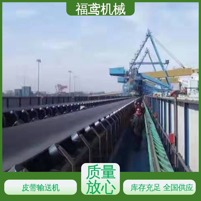 福鸢机械 运输皮带机 颜色齐全 按需定制 一站式服务