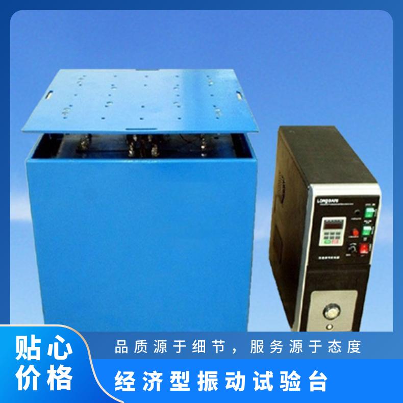 经济型振动试验台 水平垂直测试 希欧仪器 XU8121