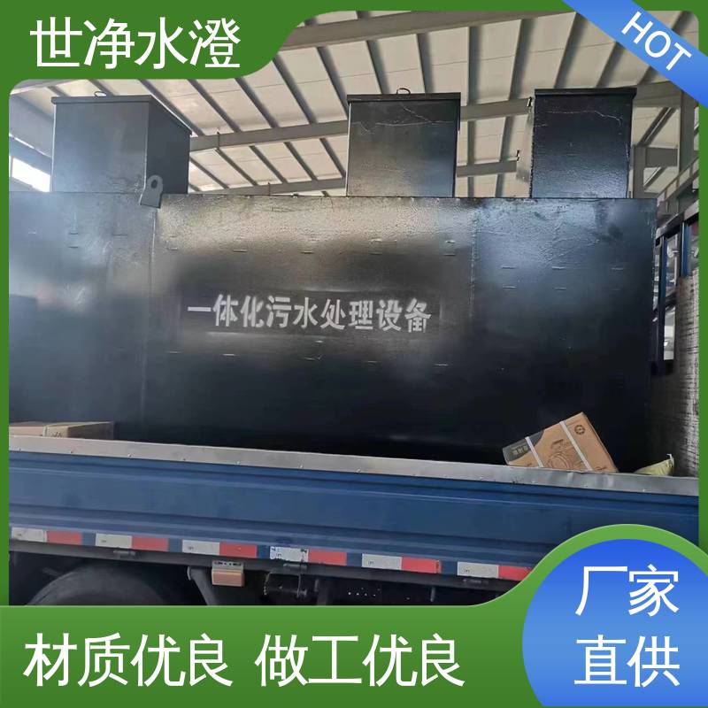 世净澄环保 制药污水处理设备 操作方便 焊接牢固 开拓创新 