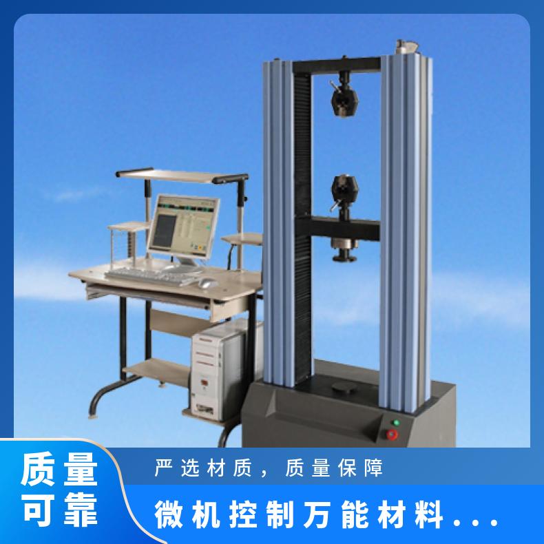 希欧仪器 微机控制万能材料试验机 带电脑 10T XU8110