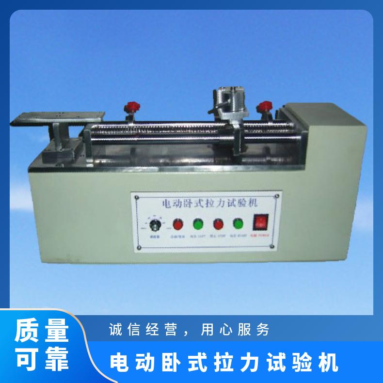 500N电动卧式拉力试验机 经济型 希欧仪器 XU8124